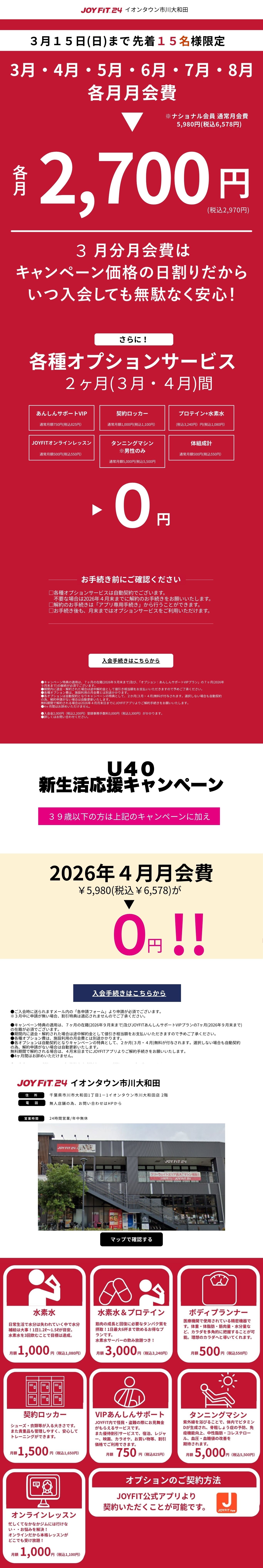 7月限定キャンペーン